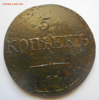 5 копеек 1832 см. - Аверс.JPG