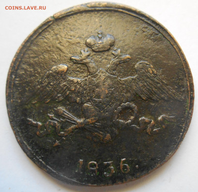 5 копеек 1836 см. - Реверс.JPG