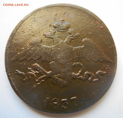 5 копеек 1837 года см - Реверс.JPG