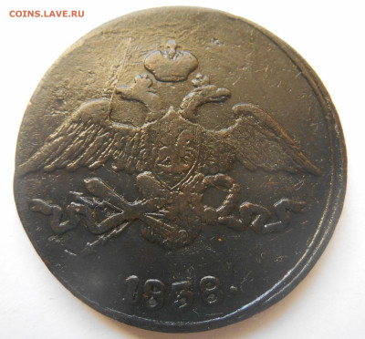 5 копеек 1838 года см. - Реверс.JPG