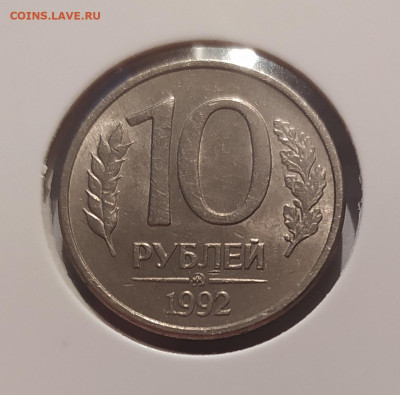 10 РУБЛЕЙ 1992 МАГНИТНАЯ! до 11.05.25 22.00 - 1.JPG