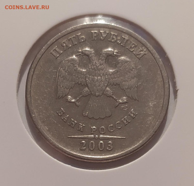 5 РУБЛЕЙ 2003 до 11.05.25 22.00 - 1 (2).JPG
