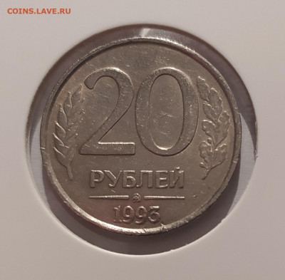 20 РУБЛЕЙ 1993 ММД НЕМАГНИТНАЯ до 11.05.25 22.00 - 1.JPG