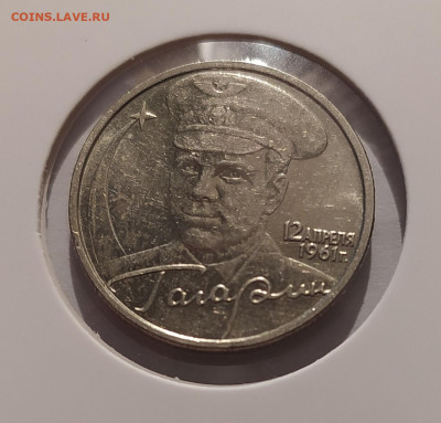 2 РУБЛЯ ГАГАРИН БЕЗ МОН. ДВОРА до 11.05.25 22.00 - 3.JPG
