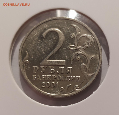2 РУБЛЯ ГАГАРИН БЕЗ МОН. ДВОРА до 11.05.25 22.00 - 2.JPG