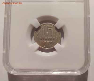 15 КОПЕЕК 1972 СЛАБ !!! до 11.05.25 22.00 - 2.JPG
