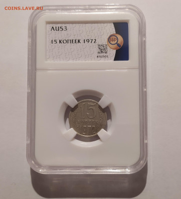 15 КОПЕЕК 1972 СЛАБ !!! до 11.05.25 22.00 - 1.JPG
