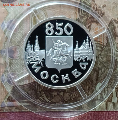 1 рубль 1997 год 850 лет Москвы Герб города Москва 05.05 - 57