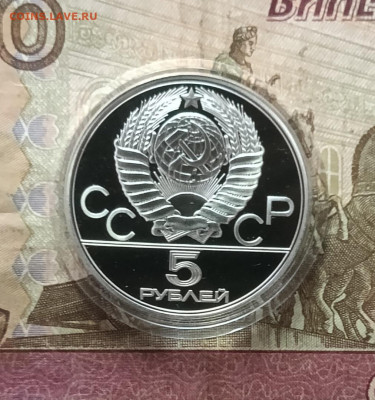5 рублей 1978 года. Олимпиада 80 Бег Пруф до 05.05 - 30