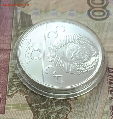 10 рублей 1977 года. Олимпиада 80 Эмблема до 05.05 - 45