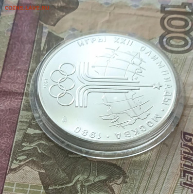 10 рублей 1977 года. Олимпиада 80 Эмблема до 05.05 - 43