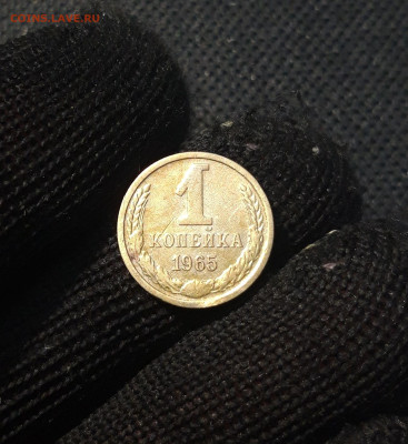 1 копейка 1965 года До 11.05 - 20250204_175747