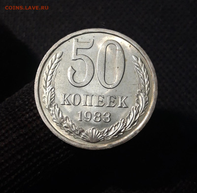 СССР 50 копеек 1983 года До 11.05 - 20250408_185600