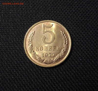 СССР 5 копеек 1977 года В БЛЕСКЕ До 11.05 - 20250408_190526