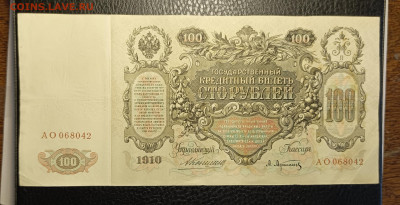 100₽ 1910 Коншин 10.05 - 1746430692333
