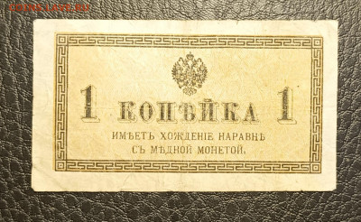 1 копейка 1915 10.05 - 1746430536621
