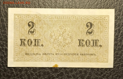 2 копейки 1915 10.05 - 1746430466057