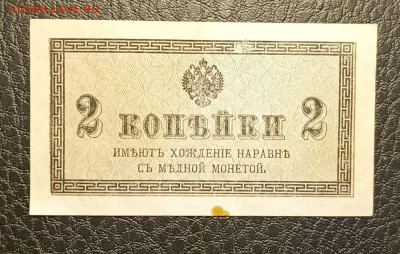 2 копейки 1915 10.05 - 1746430490125