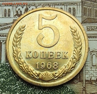 5 копеек 1968 до 10.05.25 в 22.00 - IMG_20250430_102705