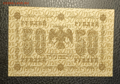 50₽ 1918 10.05 - 1746430124985