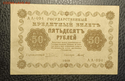 50₽ 1918 10.05 - 1746430151073