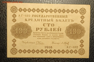 100₽ 1918 10.05 - 1746430096386