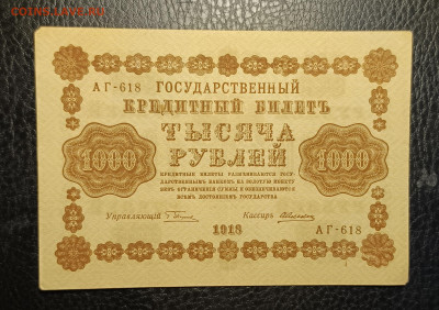 1000₽ 1918 10.05 - 1746429944129