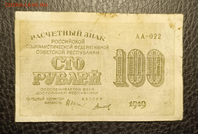100₽ 1919 10.05 - 1746429791955