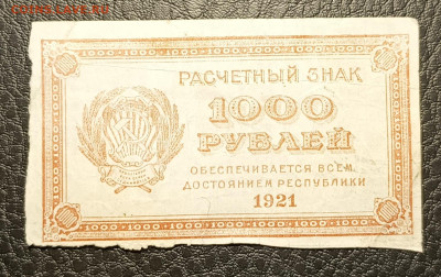 1000₽ 1921 10.05 - 1746429640254