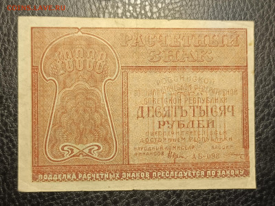 10000₽ 1921 10.05 - 1746429582559