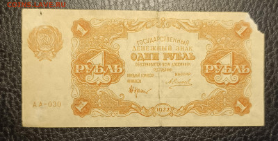 1₽ 1922 10.05 - 1746429528482