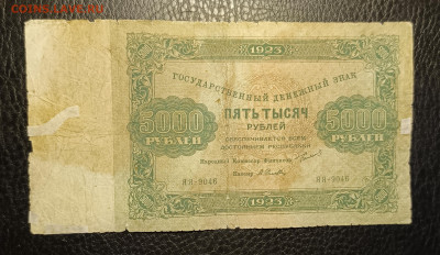5000₽ 1923 10.05 - 1746429267456