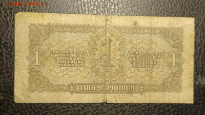 1 червонец 1937 10.05 - 1746429198000