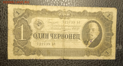 1 червонец 1937 10.05 - 1746429222524