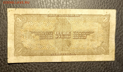 1₽ 1938 10.05 - 1746429026349