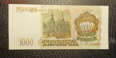 1000₽ 1993 10.05 - 1746428954992