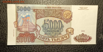 5000₽ 1993(94) 10.05 - 1746428880291