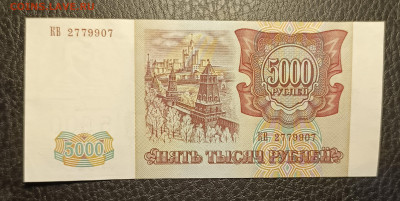 5000₽ 1993(94) 10.05 - 1746428905974