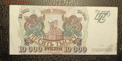 10000₽ 1993(94) 10.05 - 1746428828459