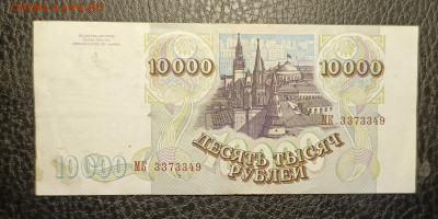 10000₽ 1993(94) 10.05 - 1746428853226
