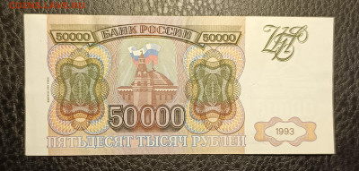 50000₽ 1993(94) 10.05 - 1746428775963