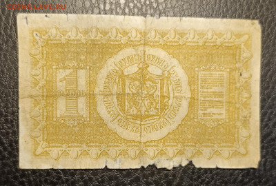 1₽ 1918 Сибирь 10.05 - 1746428573136