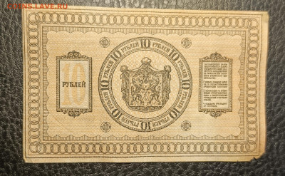 10₽ 1918 Сибирь 10.05 - 1746428528813