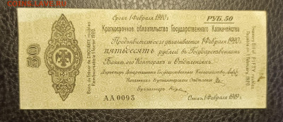 50₽ 1919 Колчак февраль 10.05 - 1746428504913