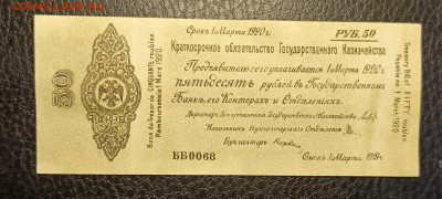 50₽ 1919 Колчак март 10.05 - 1746428458465
