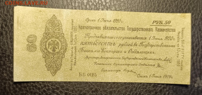 50₽ 1919 Колчак июнь 10.05 - 1746428408155