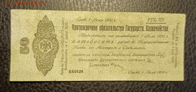 50₽ 1919 Колчак июль 10.05 - 1746428351622