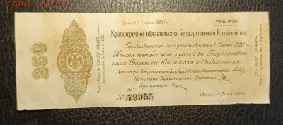 250₽ 1919 Колчак 10.05 - 1746428296367