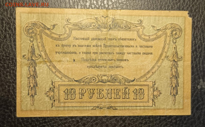 10₽ 1918 Ростов 10.05 - 1746428218420