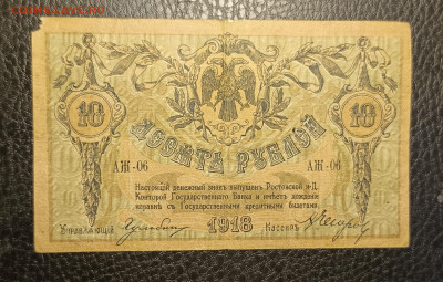 10₽ 1918 Ростов 10.05 - 1746428247268